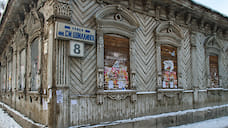 Исторический дом в центре Челябинска продали в третий раз