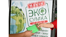 Миллион  экосумок подарит MAKFA россиянам