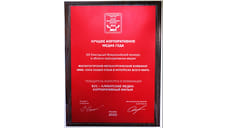 «Сила стали» ММК получила награду всероссийского конкурса «Лучшее корпоративное медиа»