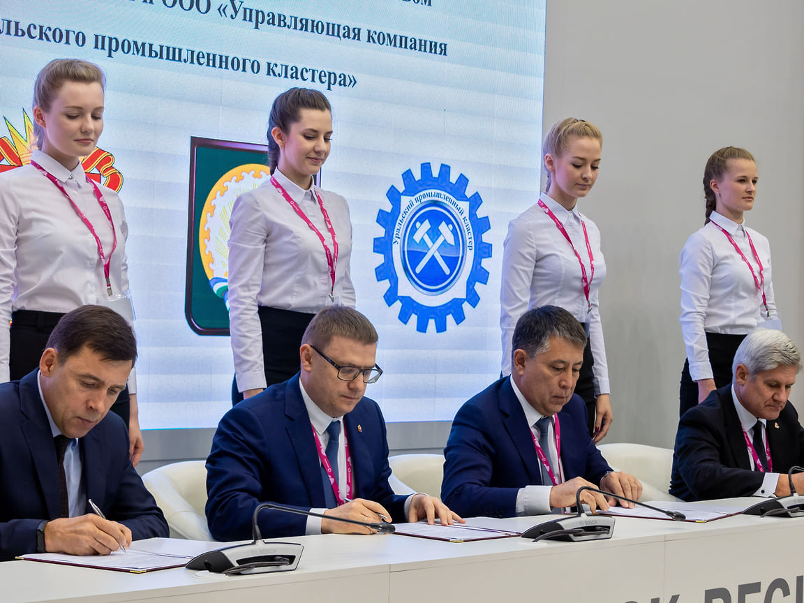 Подписание соглашения о создании Уральского промышленного кластера на выставке &quot;Иннопром-2019&quot;