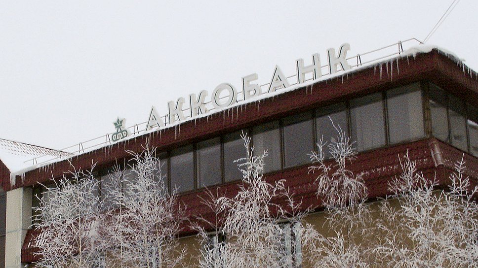 Администрация Сургута продает акции Аккобанка, чтобы покрыть дефицит бюджета