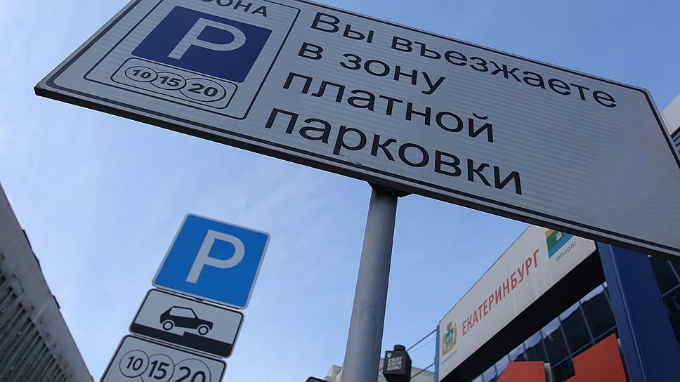 Какие проблемы возникли с платными парковками в Екатеринбурге