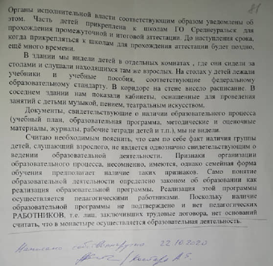 Выдержка из объяснения представителя министерства образования Свердловской области после визита в Среднеуральский женский монастырь

