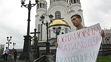 Православные активисты провели в Екатеринбурге акцию «Стояние за веру! За народ и царя!»