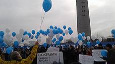 В Екатеринбурге прошел митинг против сноса недостроенной телебашни