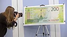 В Свердловской области значительно выросло количество банкнот 200 и 2000 рублей