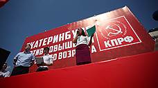 КПРФ подала заявку на проведение в Екатеринбурге «Марша позора» против повышения пенсионного возраста