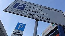 Штрафы за неоплаченную парковку в Екатеринбурге составят до трех тысяч рублей