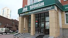 Сбербанк выплатит страховое возмещение вкладчикам Уралтрансбанка