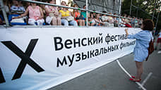 Завтра в Екатеринбурге откроется Венский фестиваль музыкальных фильмов