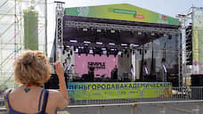 В Екатеринбурге проходят торжества в честь Дня города