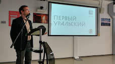В Первоуральске прошла презентация книги ИД «Коммерсантъ-Урал»