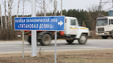 С резидента «Титановой долины» требуют 5 млн рублей за выход из проекта
