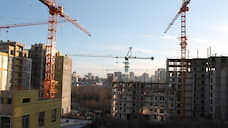 УПН фиксирует снижение строительной активности в Екатеринбурге