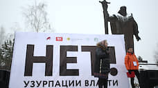 В Екатеринбурге прошел митинг против изменения Конституции