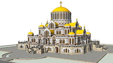 Екатеринбургская епархия не благословляла строительство на Урале самого большого в мире храма