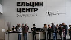 Ельцин Центр с 23 марта закроется из-за угрозы коронавируса
