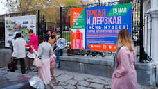 В Екатеринбурге проведут две «Ночи музеев»