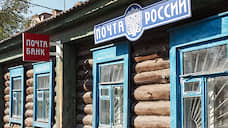 На Урале 60 отделений «Почты России» начнут работать без выходных