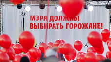 В Свердловской области зарегистрировали народную инициативу по возврату прямых выборов мэра