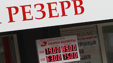 АСВ подало иск на 790 млн рублей к бывшим топ-менеджерам банка «Резерв»