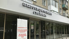 Владельцы «Гринвича» открыли благотворительную столовую в Екатеринбурге