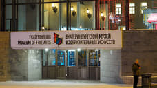 В Екатеринбурге планируют отреставрировать Музей ИЗО и ДК «Эльмаш»