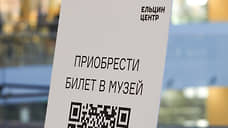 В Госдуму внесли законопроект о запрете открывать в Москве филиал Ельцин Центра
