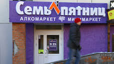 «Семь пятниц» подали восемь заявлений о банкротстве к компаниям семьи Чамовских