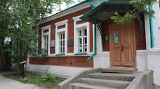 В Екатеринбурге могут снести часть музея Мамина-Сибиряка