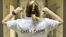 СКБ-банк получил 3,9 млрд рублей чистого убытка по МСФО