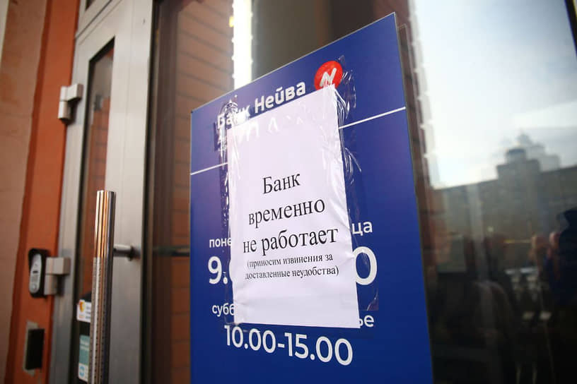 Банк &quot;Нейва&quot; в Екатеринбурге лишился лицензии 