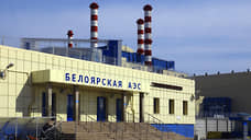 Белоярская АЭС готова приступить к строительству пятого энергоблока в 2030 году