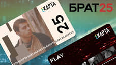В Екатеринбурге выпустили «Екарту» с дизайном к юбилею фильма «Брат»
