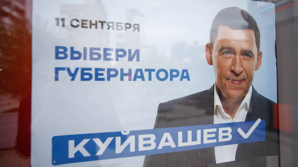 Рекламный щит кандидата в губернаторы Евгения Куйвашева