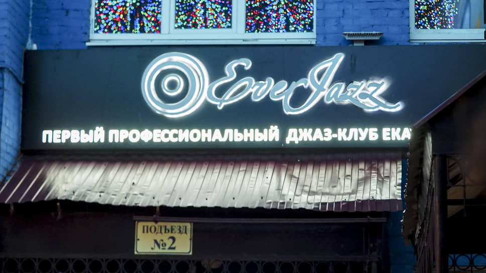 В Казахстане открылся филиал екатеринбургского джаз-клуба EverJazz ...