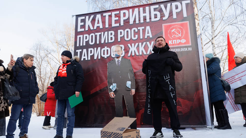 Митинг против повышения тарифов ЖКХ , организованный КПРФ, в парке имени 50-летия ВЛКСМ в Екатеринбурге