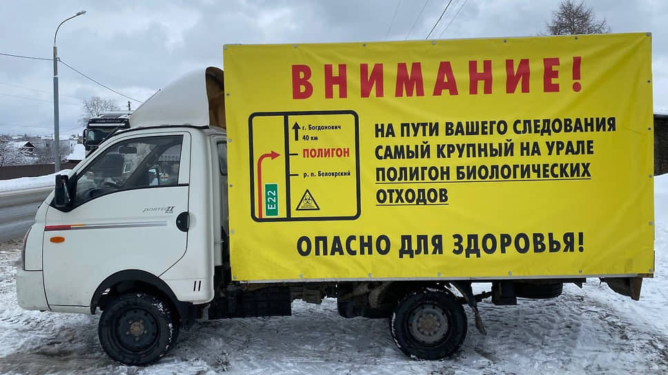На Тюменском тракте вблизи поселка Белоярский (Свердловская область) установлены баннеры, предупреждающие об опасности полигона медицинских отходов