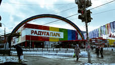 «Форум-групп» продал торговый центр «Радуга Парк» в Екатеринбурге компании из Калужской области