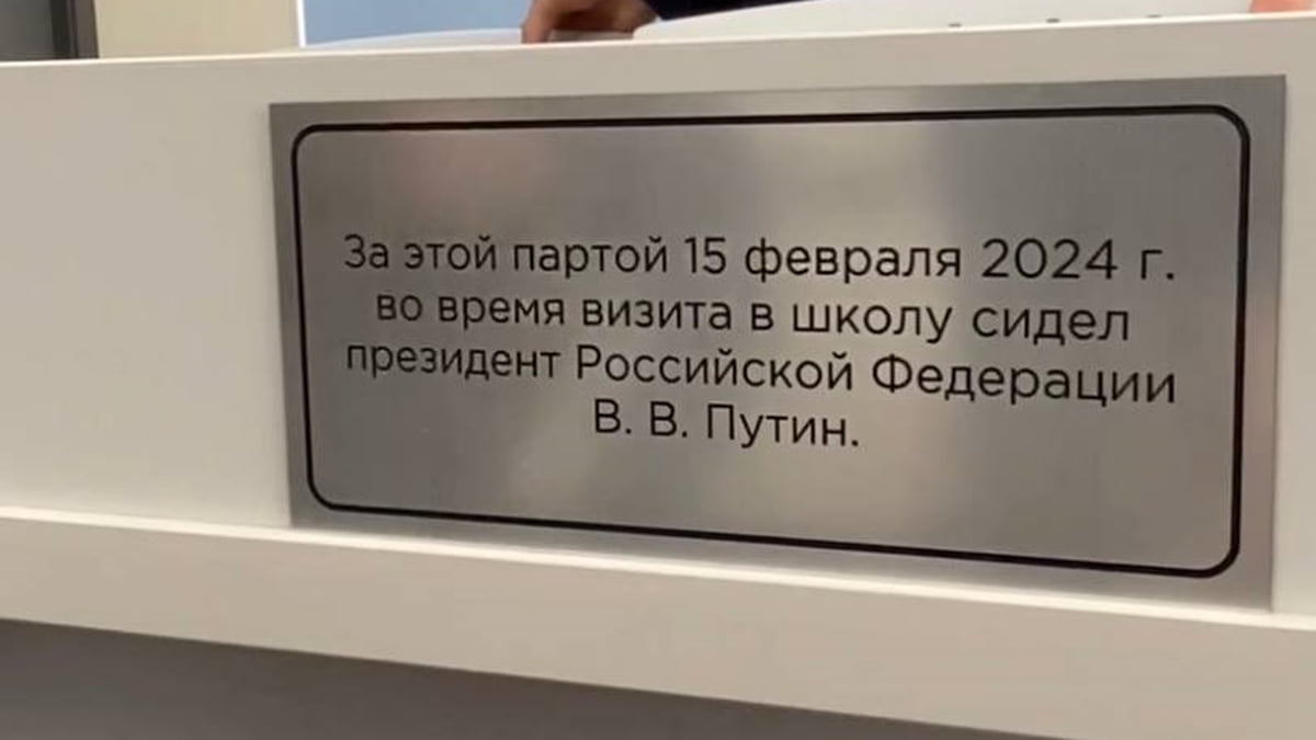 На парте школы Нижнего Тагила, за которой сидел Путин, повесили именную  табличку – Коммерсантъ Екатеринбург