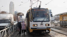 В Екатеринбурге на ВИЗе закроют часть трамвайных маршрутов из-за ремонта путей