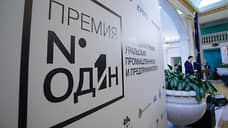 В Свердловской области 24 мая вручат премии «Номер один» для предпринимателей