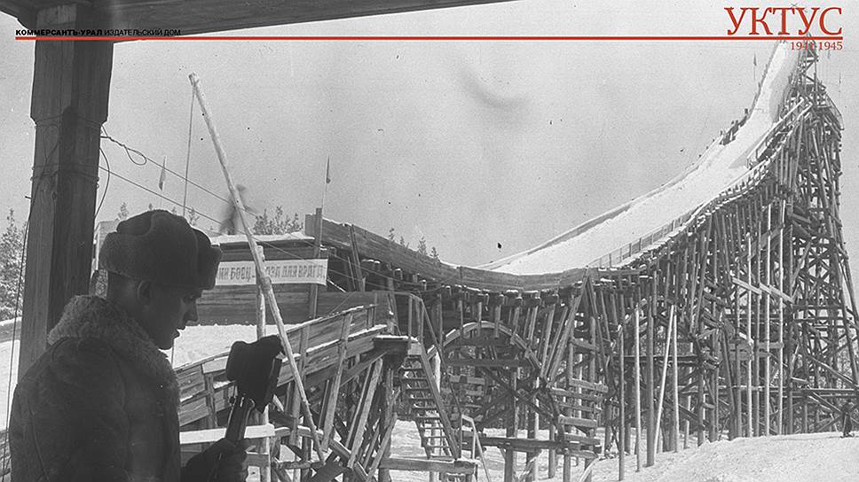 Лыжная база на Уктусских горах, 1944 г