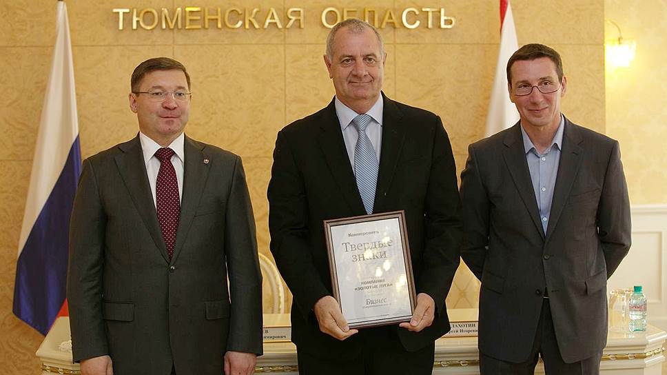 Виктор Кнауб, член совета директоров АО «Золотые луга» (в центре)