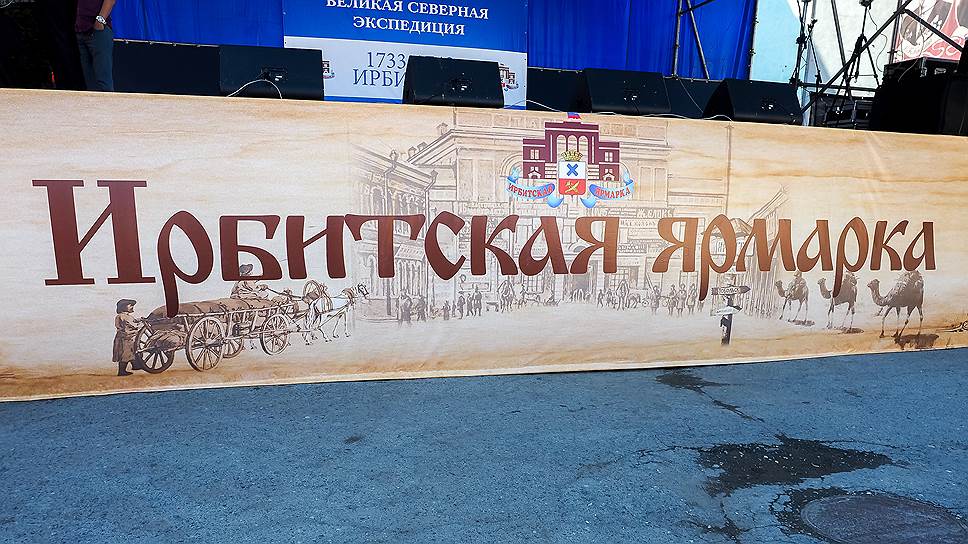 С 11 по 13 августа в Свердловской области прошла межрегиональная Ирбитская ярмарка. 