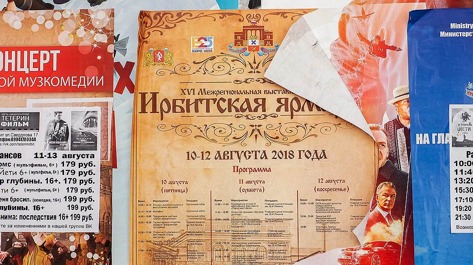 С 11 по 13 августа в Свердловской области прошла межрегиональная Ирбитская ярмарка. 