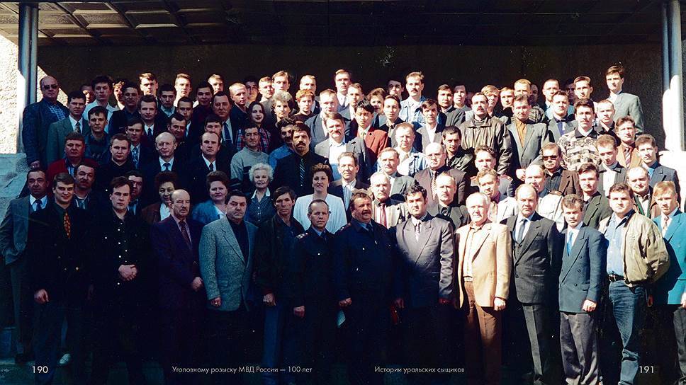 Ветераны  и сотрудники уголовного розыска Екатеринбурга в 90-е годы.