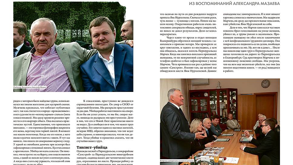 С 2012 года областной уголовный розыск возглавляет Александр Мазаев.
На фото слева направо: Владимир Филиппов и Александр Мазаев.
