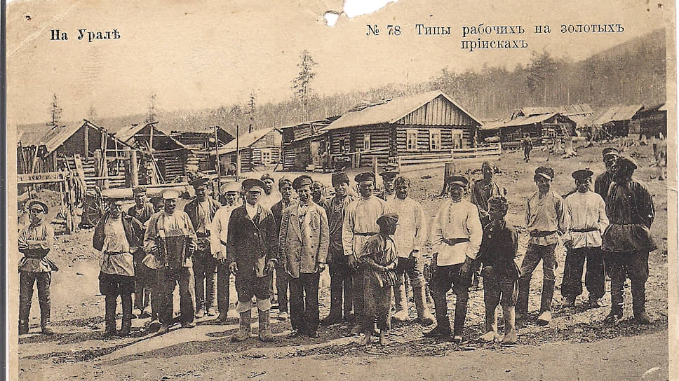 Уральские рабочие на золотых приисках 