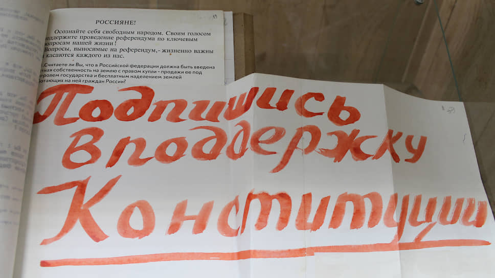 Агитационный плакат в поддержку Конституции России, 1992 год